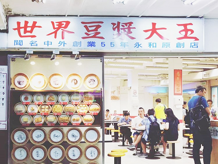 世界豆漿大王・朝ごはん