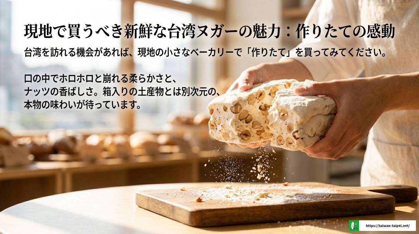 台湾ヌガーがまずいと誤解される理由！美味しい食べ方も紹介