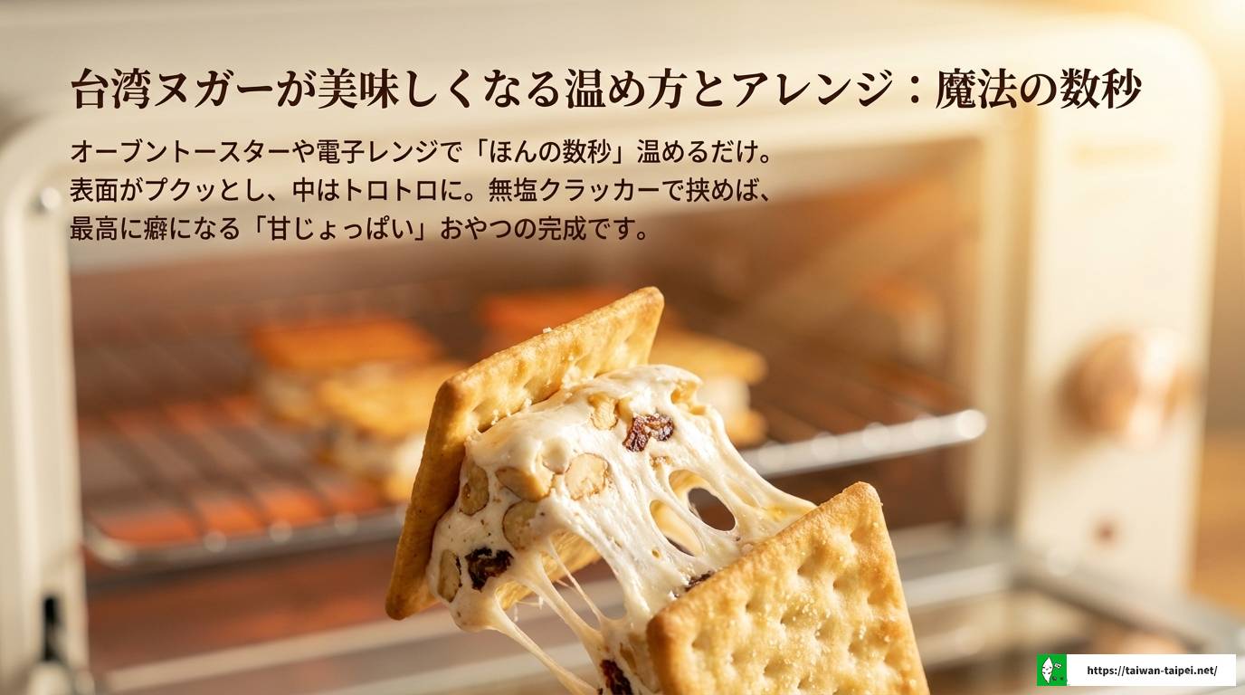 台湾ヌガーがまずいと誤解される理由！美味しい食べ方も紹介