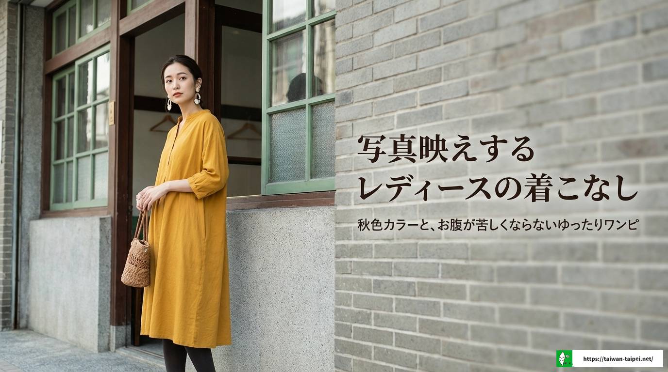 台湾11月服装の正解とは？気温や天気に合わせた男女別コーデ