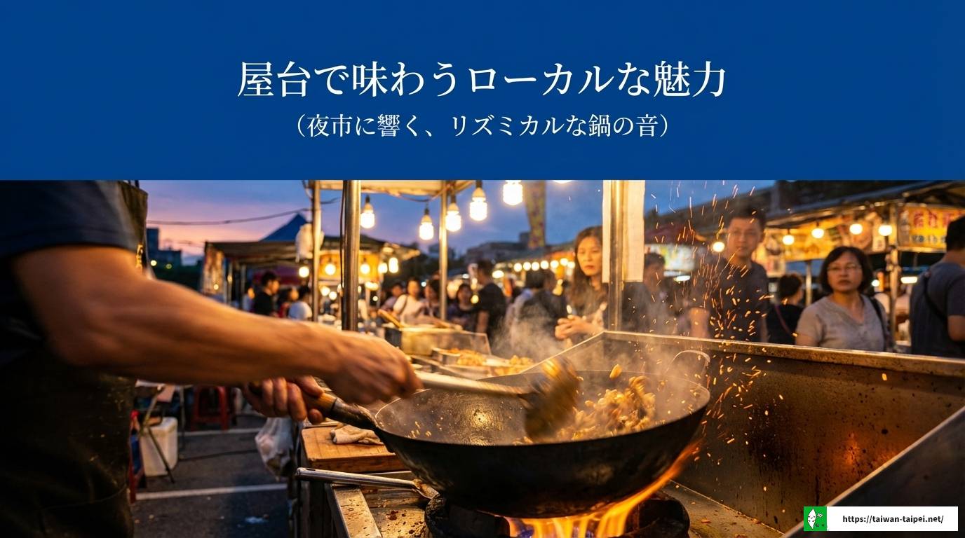 台湾炒飯とは?本場の味付けや具材の特徴と魅力を徹底解説します