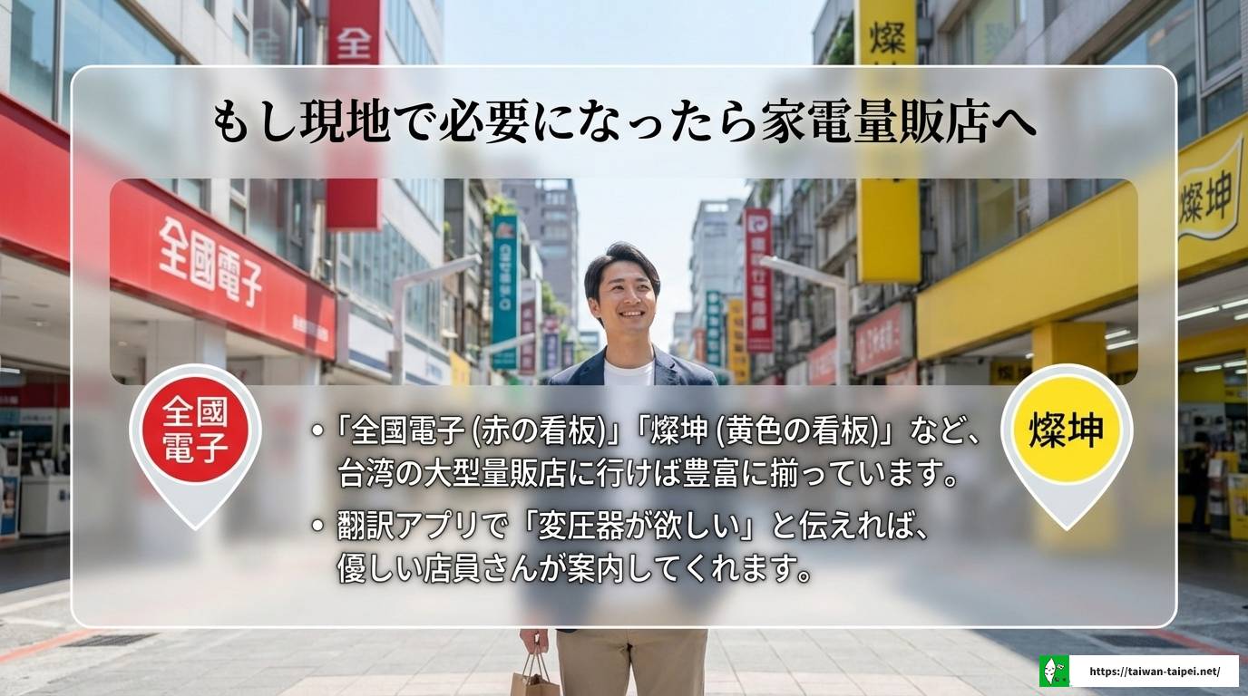 台湾に変圧器は持っていくべき？失敗しない選び方と注意点を解説
