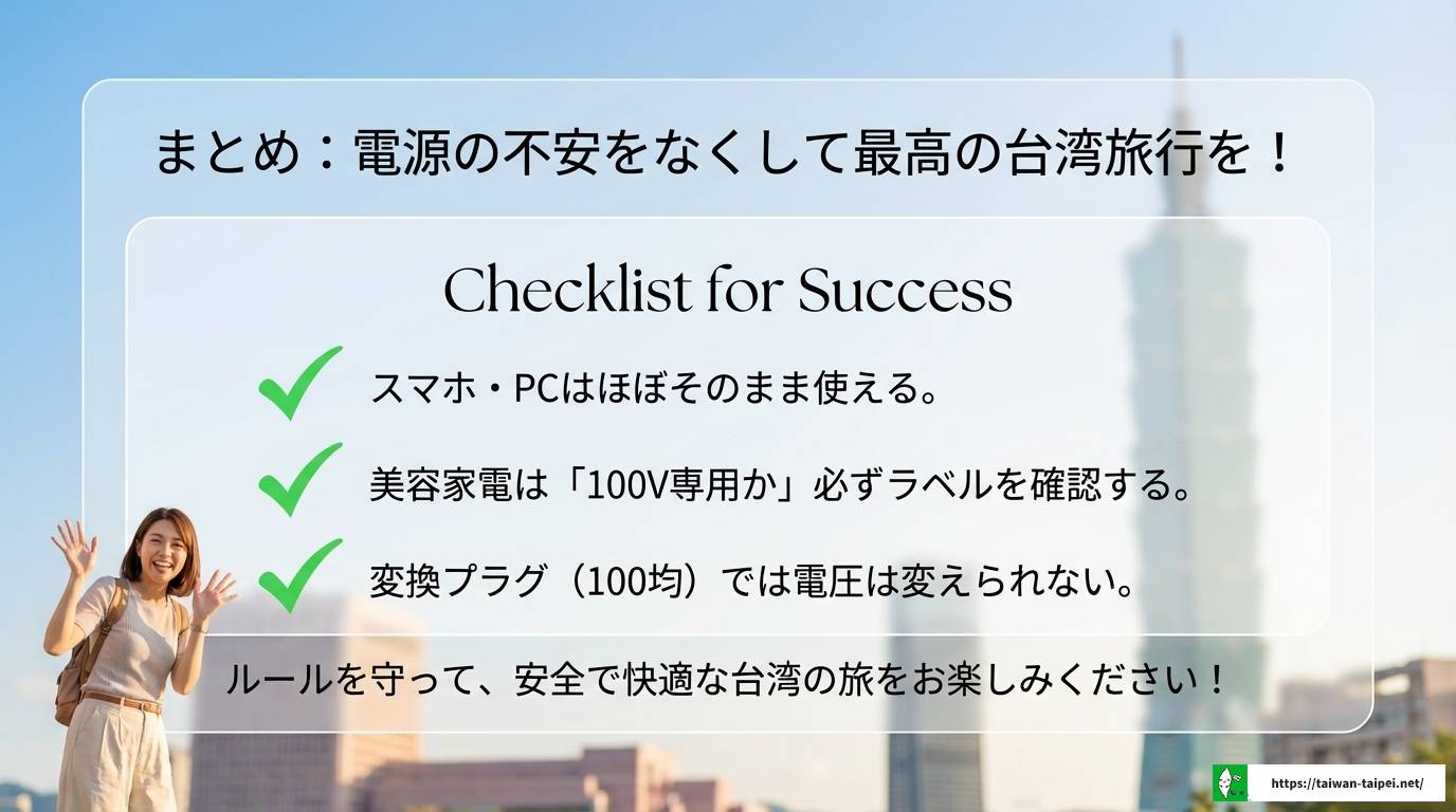 台湾に変圧器は持っていくべき？失敗しない選び方と注意点を解説