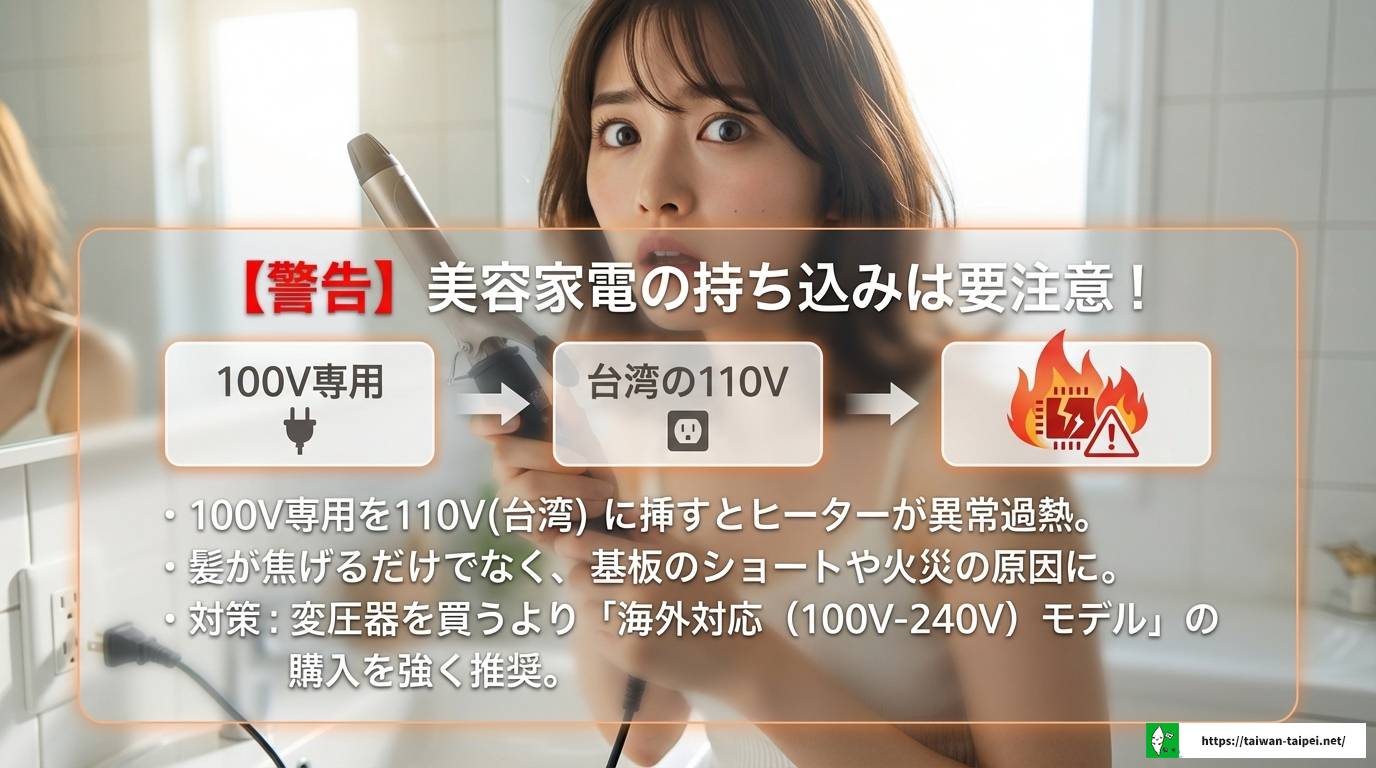 台湾に変圧器は持っていくべき？失敗しない選び方と注意点を解説