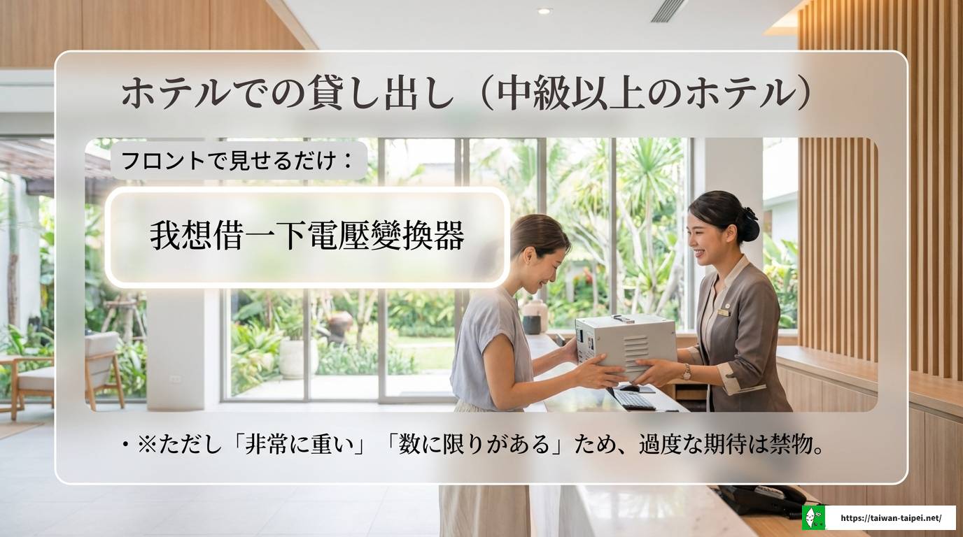 台湾に変圧器は持っていくべき？失敗しない選び方と注意点を解説