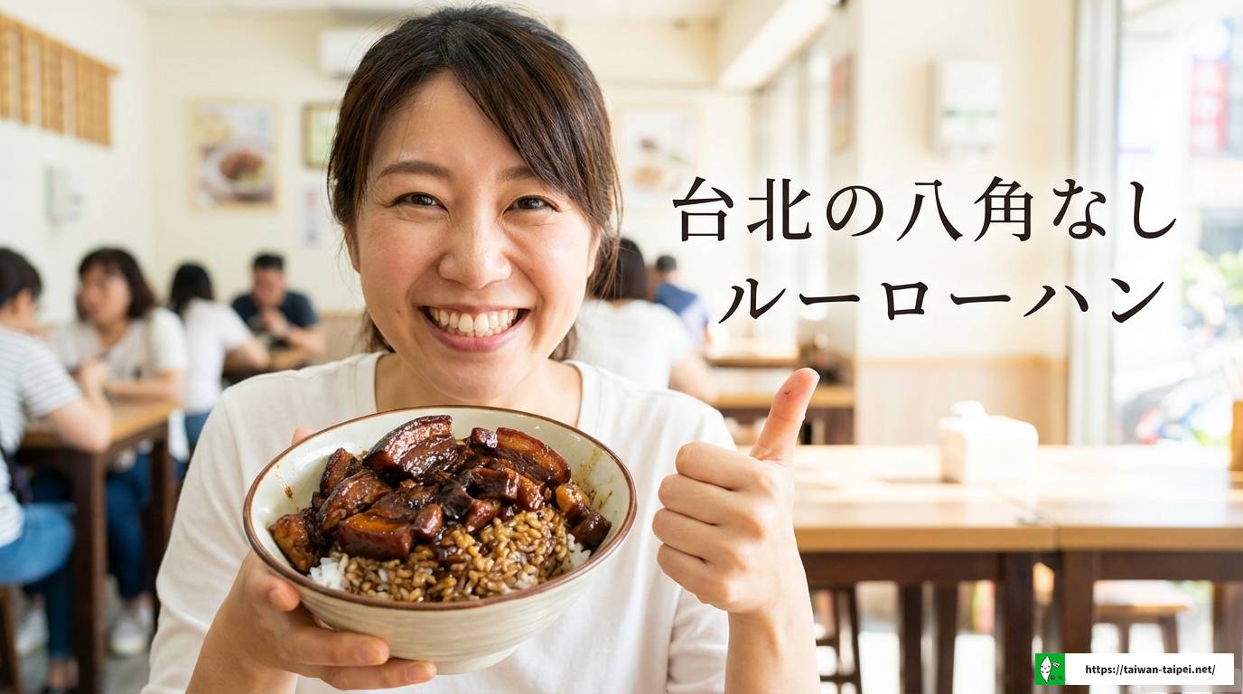 台湾の八角の匂いが苦手な人必見!理由となしで楽しむ料理ガイド