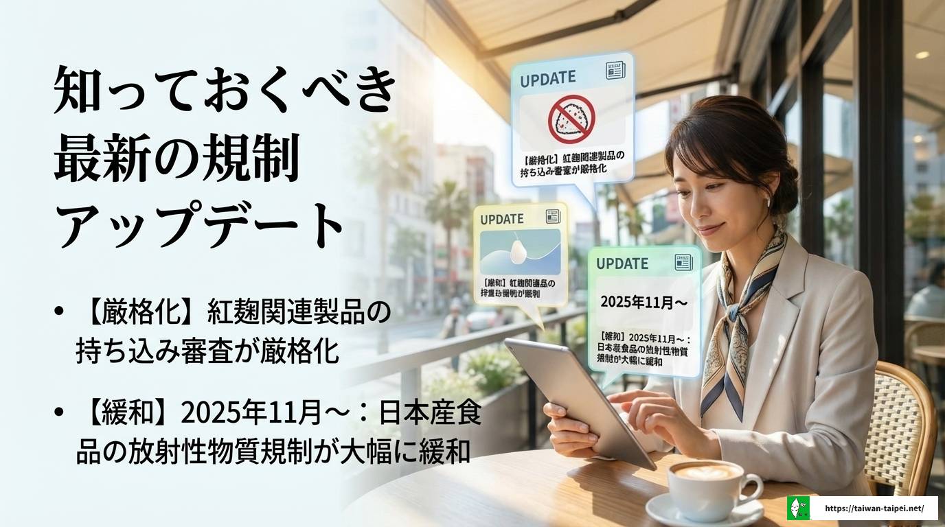 台湾の持ち込み禁止なお菓子を徹底解説!没収や罰金を防ぐ方法