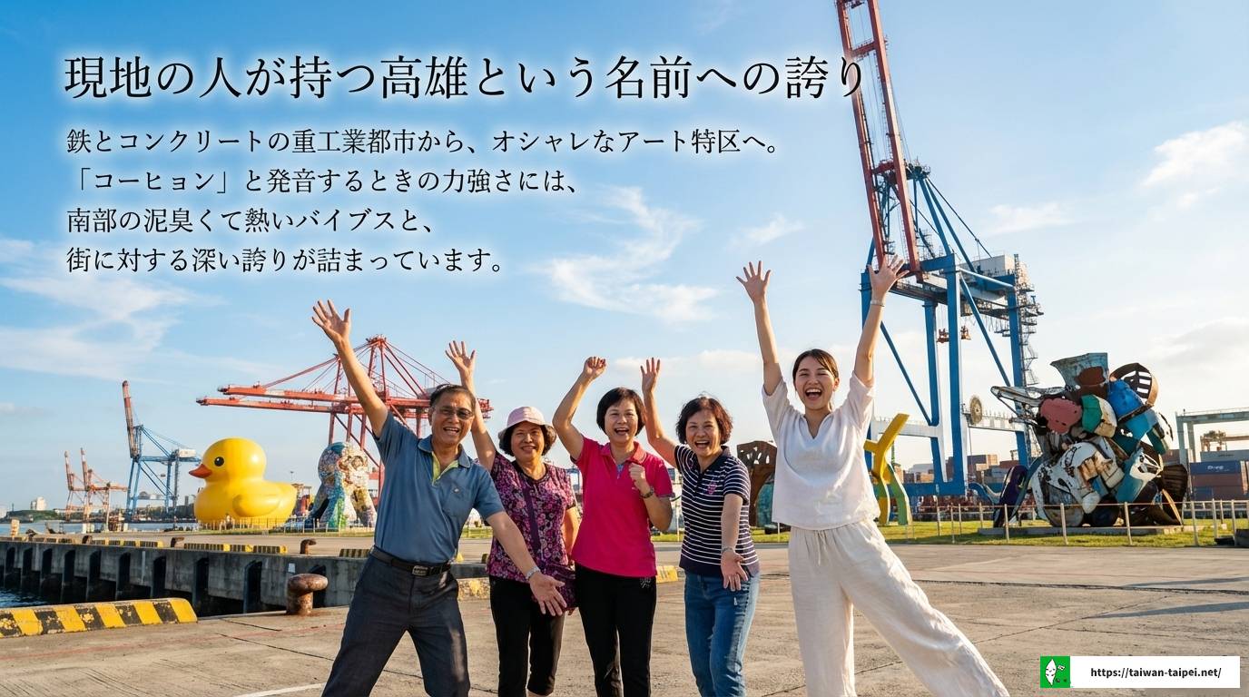 台湾の高雄の読み方は？たかおとカオシュン等由来も徹底解説