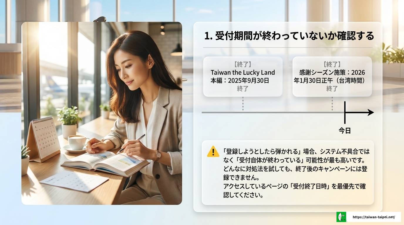 台湾キャンペーン登録できない原因と対処法を徹底解説