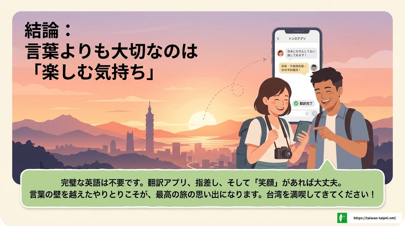 台湾旅行で英語は通じる？場所別の通用度と現地コミュニケーション術