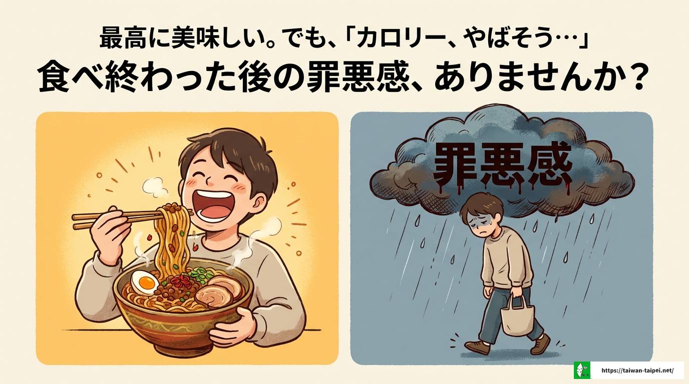 台湾まぜそばのカロリーを徹底解説！賢く楽しむ方法
