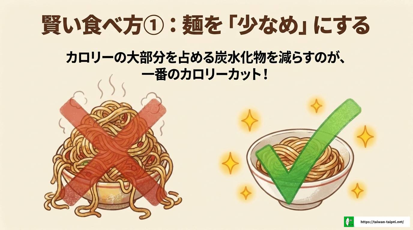 台湾まぜそばのカロリーを徹底解説！賢く楽しむ方法