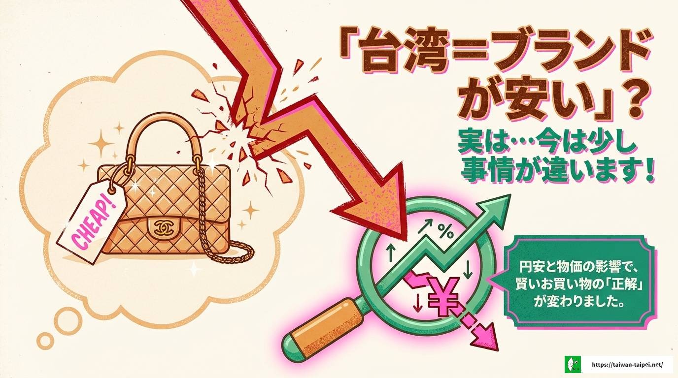 台湾旅行でブランドを安く買う！現地ブランド完全ガイド