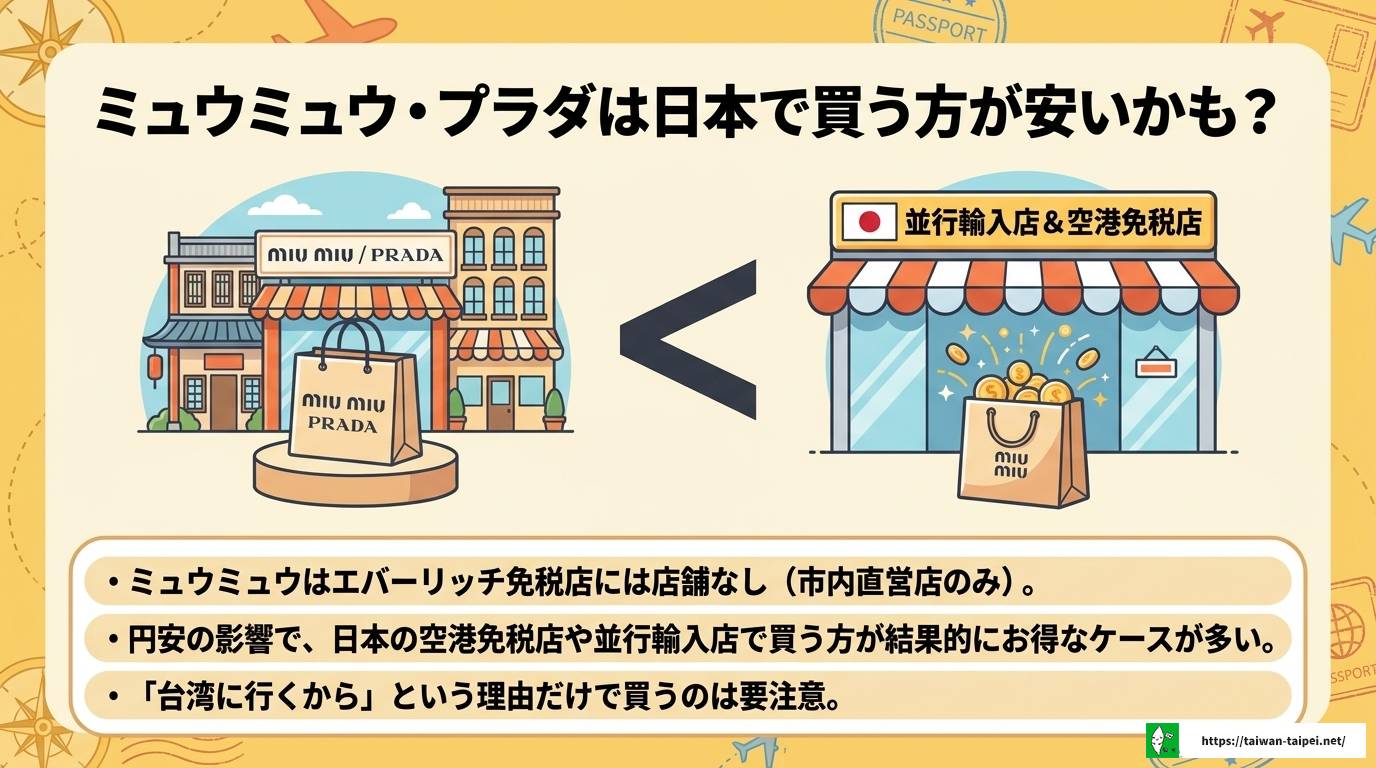 台湾免税店でブランド品は買うべき?お得な選び方と免税手続き